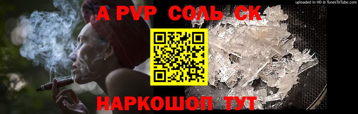 Георгиевск  A PVP СК  Вход с VPN  купить наркотики цена  APVP крисы CK  A PVP 