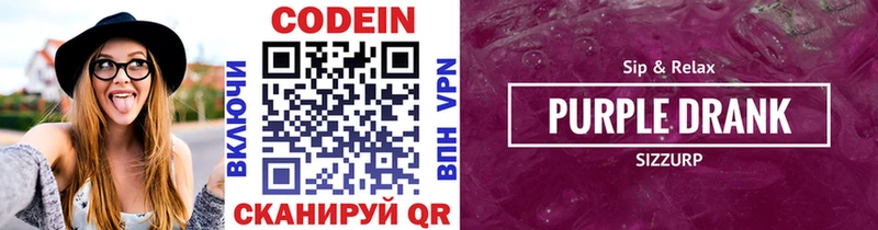 Codein напиток Lean (лин) Георгиевск