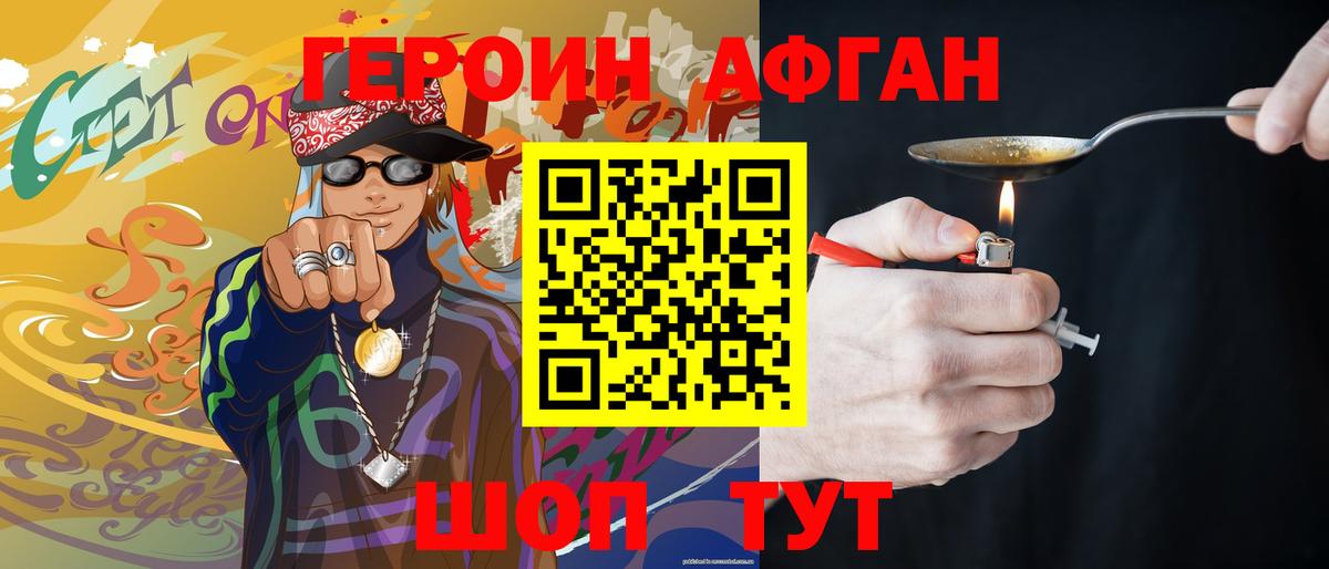 ГЕРОИН Heroin Георгиевск