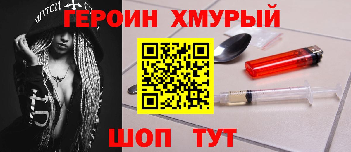 ГЕРОИН Heroin  Вход с VPN  Георгиевск 