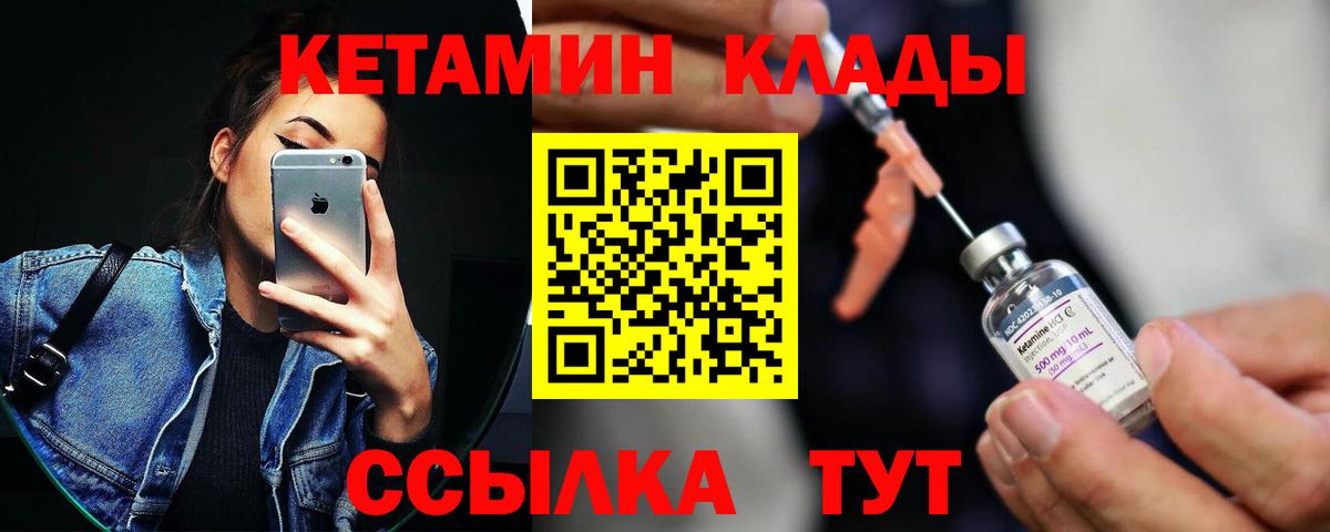 КЕТАМИН VHQ  Вход с VPN  Георгиевск  КЕТАМИН ketamine 