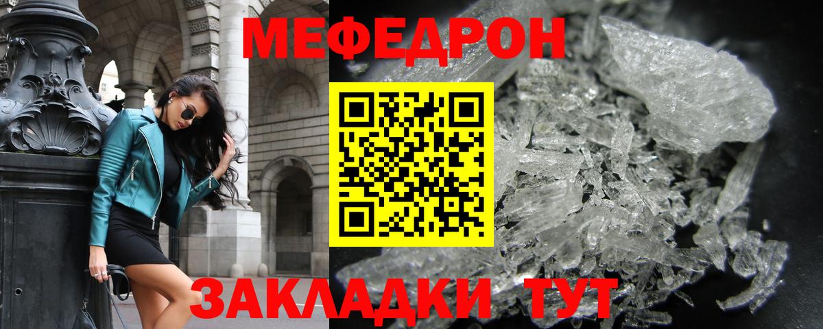 Меф мяу мяу кристаллы Георгиевск