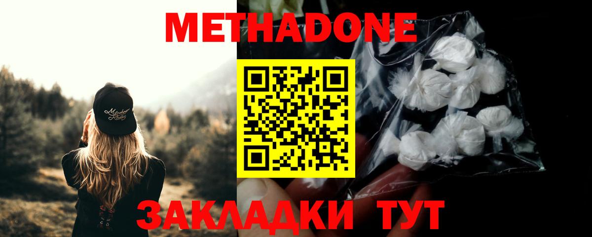 Георгиевск  МЕТАДОН methadone  Вход с VPN 