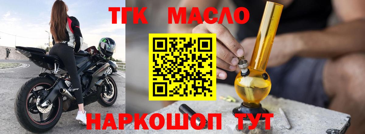 Георгиевск  ТГК вейп с тгк  Вход с VPN  Дистиллят ТГК вейп 