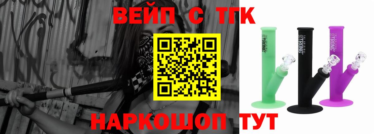 ТГК THC oil Георгиевск